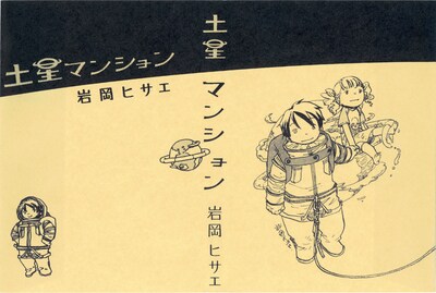 啓文堂書店で購入すると掛けてもらえるブックカバー。