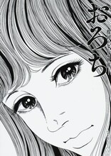 ビジュアルブック「おろち -楳図かずおの世界- 」。