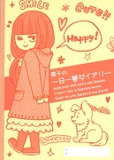 別冊マーガレット2月号の付録「爽子の一日一膳ダイアリー」。三日坊主にならないように毎日、書き記したい。