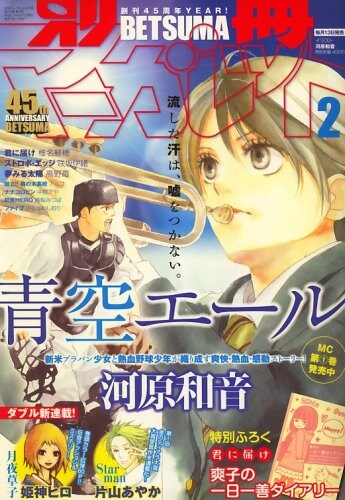発売中の別冊マーガレット2月号。