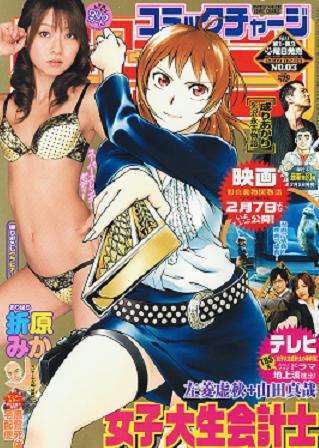 1月20日に発売されたコミックチャージ第3号。