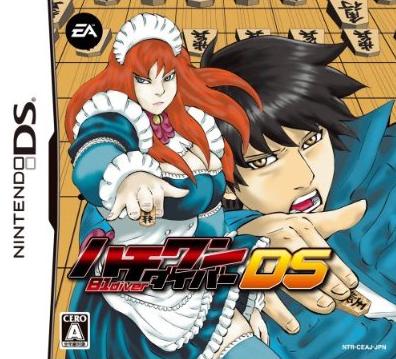 3月26日発売予定の「ハチワンダイバーDS」。