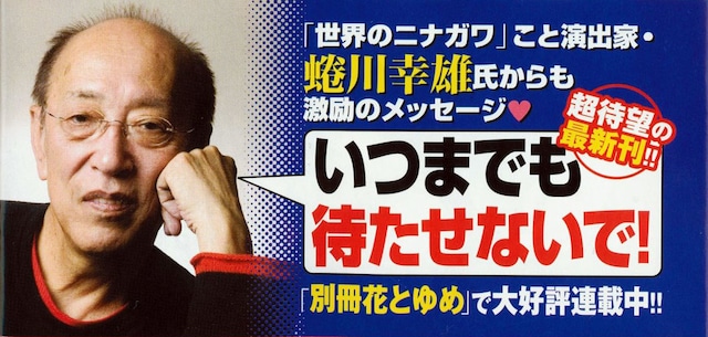 「ガラスの仮面」43巻の帯。世界のニナガワも苦笑い。