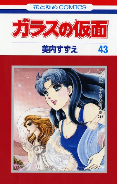 最新43巻。今回も大幅な加筆を加えられており、ある意味セルフ・リミックスコミックと呼べるかもしれない。雑誌掲載時と読み比べるてみるのも一興だ。