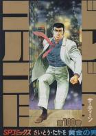ゴルゴ13 1〜100巻 ゴルゴ13 1〜100巻