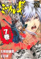 原作河田雄志・作画行徒による「革命学園伝ミツルギ」7巻。