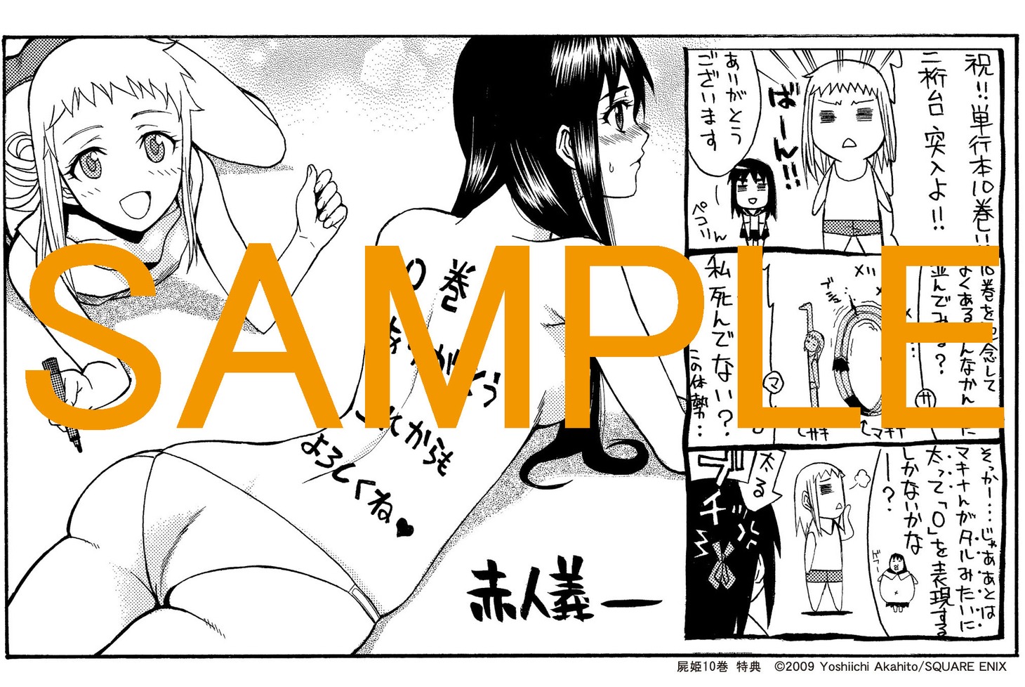 「屍姫」最新10巻を購入すると付いてくる、赤人義一描き下ろしのイラストカード。(C) 2009 Yoshiichi Akahito/SQUARE ENIX