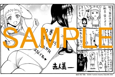 「屍姫」最新10巻を購入すると付いてくる、赤人義一描き下ろしのイラストカード。(C) 2009 Yoshiichi Akahito/SQUARE ENIX