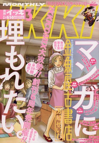 読み切り「empty head」が掲載されているIKKI3月号。