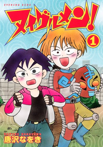 「ヌイグルメン」1巻は絶賛発売中！