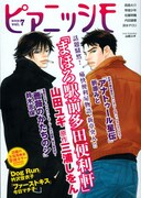 「ピアニッシモ」休刊へ。出版不況はフォルテシモ