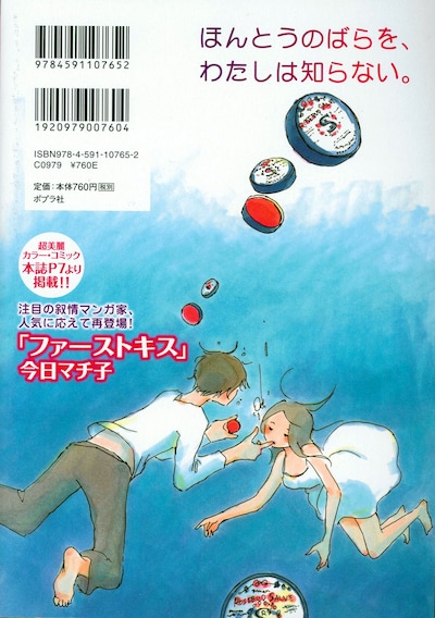vol.6に続きオールカラー掲載された今日マチ子が裏表紙をジャック。