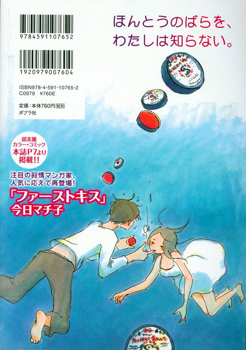vol.6に続きオールカラー掲載された今日マチ子が裏表紙をジャック。