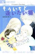 表紙を手がけたのは岩館真理子。（©小学館／月刊「flowers」）