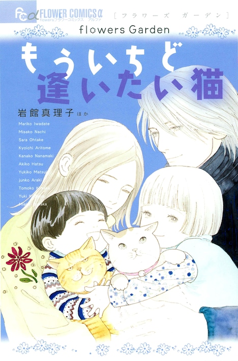 表紙を手がけたのは岩館真理子。（©小学館／月刊「flowers」）