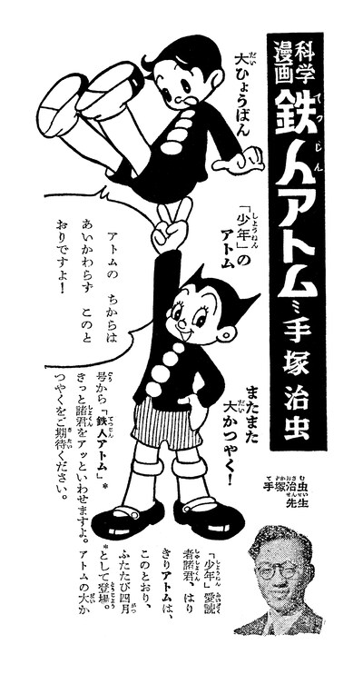 これが名作「鉄腕アトム」の予告編！