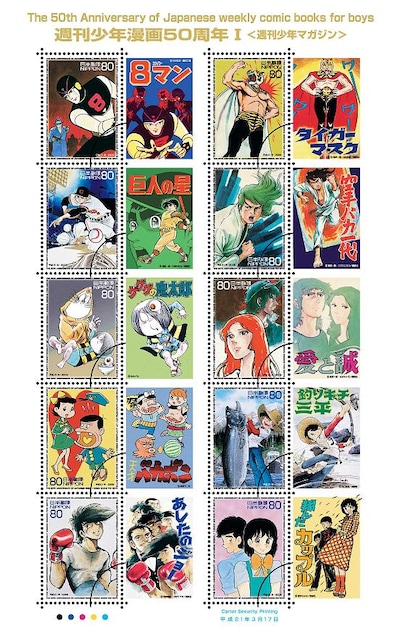 「週刊少年漫画50周年I」(週刊少年マガジン版)