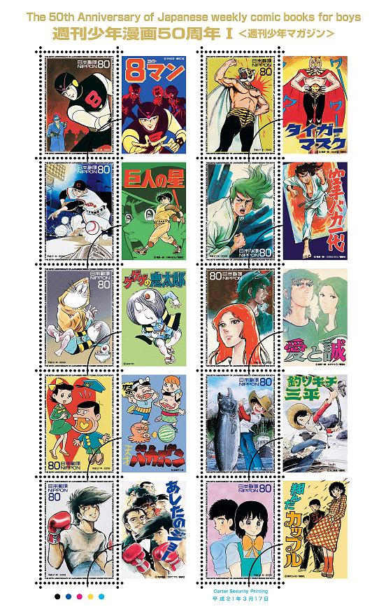 「週刊少年漫画50周年I」(週刊少年マガジン版)