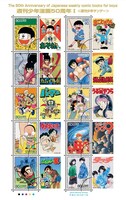「週刊少年漫画50周年I」(週刊少年サンデー版)