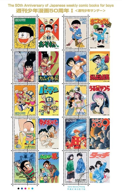 「週刊少年漫画50周年I」(週刊少年サンデー版)