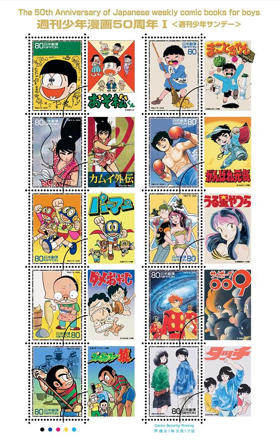 「週刊少年漫画50周年I」(週刊少年サンデー版)