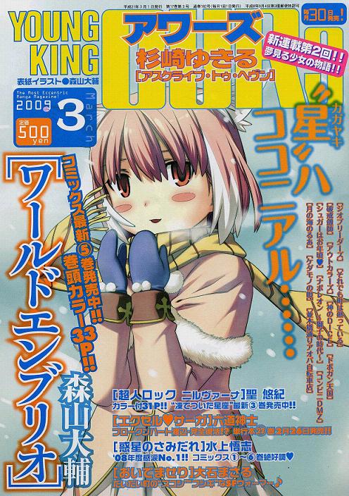 発売中のヤングキングアワーズ3月号。平野耕太の新連載のお知らせも掲載されている。
