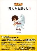 サナギさん、801ちゃん作者も「死ぬかと思った」