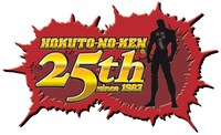「北斗の拳」生誕25周年記念のロゴ。