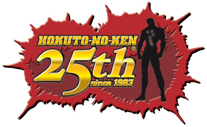 「北斗の拳」生誕25周年記念のロゴ。