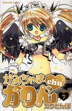 前作「かみちゃまかりんchu」も含め、単巻完結以外のオリジナル作品が全てアニメ化されているこげどんぼ*。新連載「どきどき！たまタン」の多メディアにも期待したい。