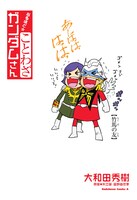 「なるほど☆ことわざ　ガンダムさん」