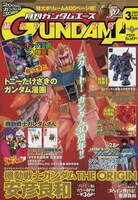 「機動戦士ガンダムさん」連載中のガンダムエース。