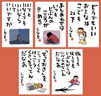 「しなまつり」来場者特典、みずしな孝之描き下ろしのポストカード5種。