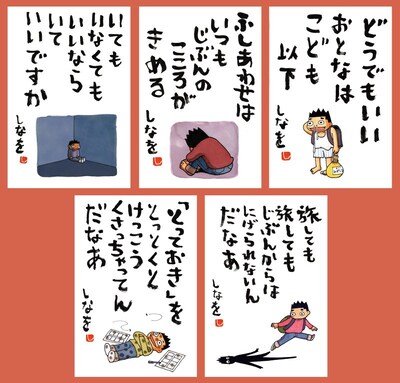 「しなまつり」来場者特典、みずしな孝之描き下ろしのポストカード5種。