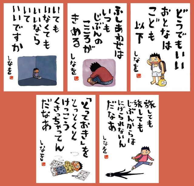 「しなまつり」来場者特典、みずしな孝之描き下ろしのポストカード5種。