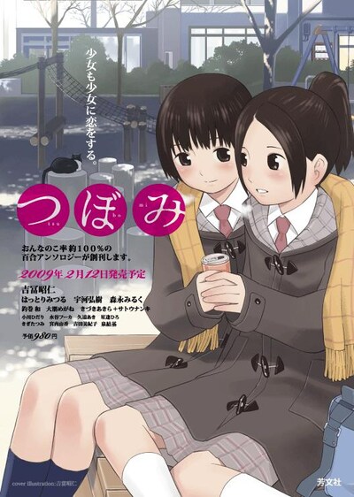 吉富昭仁による「つぼみ」公告イラスト。マフラーを共有し、ひとつの缶コーヒーを分け合い、寄り添って寒さをしのぐ少女たち。