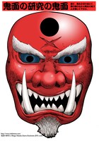 鬼面部分。空洞部分に角をドッキングさせれば怖～いお面の完成だ。