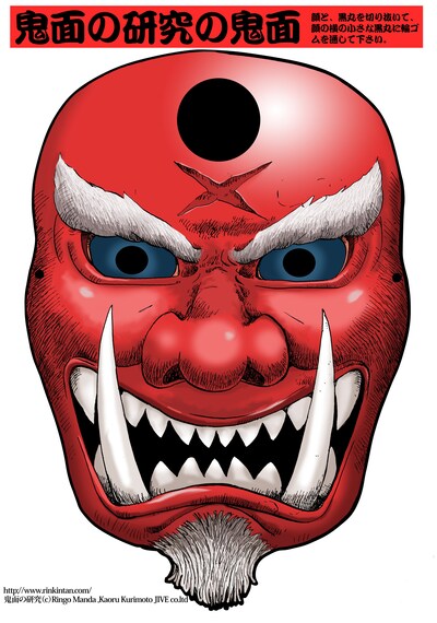 鬼面部分。空洞部分に角をドッキングさせれば怖～いお面の完成だ。