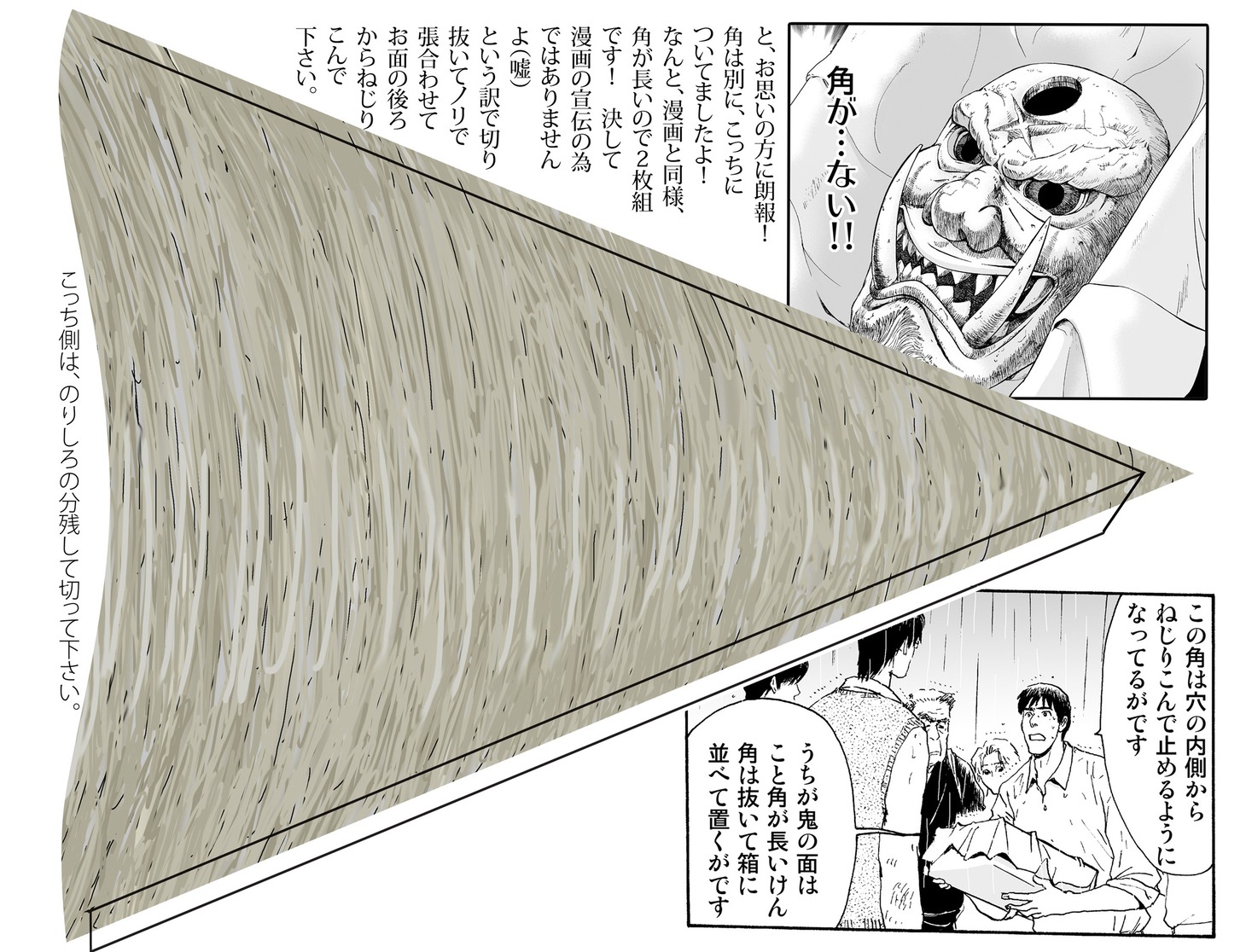 角部分。PDFをダウンロードすれば謎はすべて解けるぞ。