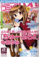 コミックハイ！2月号。表紙を飾るのは、中田ゆみの「ちゅーぶら!!」