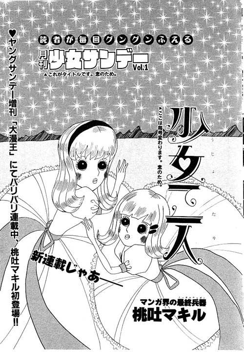 ブログで公開中の作品「少女サンデー」の扉。