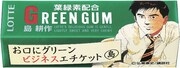 「島耕作グリーンガム」パッケージ。価格はオープンプライス、100円前後を予定とのこと。