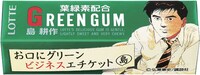 「島耕作グリーンガム」パッケージ。価格はオープンプライス、100円前後を予定とのこと。