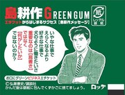 噛めば噛むほどデキる男に。シマコーガム登場