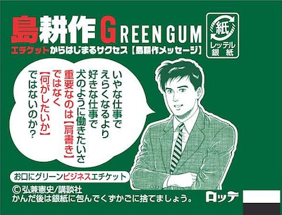 島耕作からのためになるメッセージ。こんな社長の下でなら犬のように働きたい。