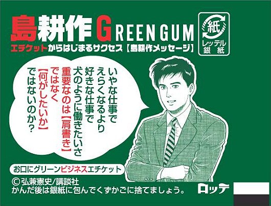 島耕作からのためになるメッセージ。こんな社長の下でなら犬のように働きたい。