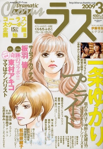 発売中のコーラス3月号も、もちろんクーポン付き。