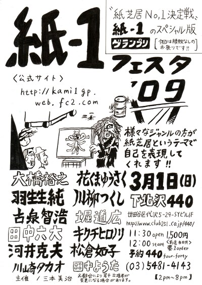 紙-1フェスタ'09のチラシ。