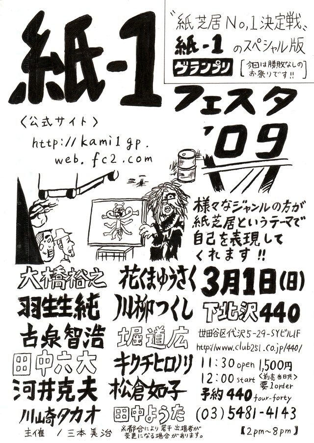 紙-1フェスタ'09のチラシ。