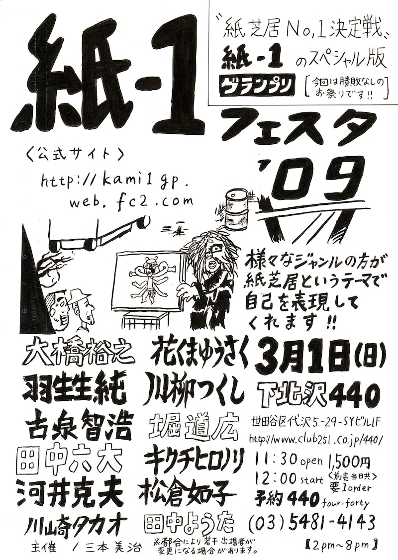 紙-1フェスタ'09のチラシ。